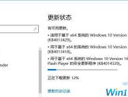 Win10一周年累积更新补丁KB4013418和KB4013429下载地址