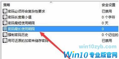 Windows10系统总是提示修改密码的解决步骤3