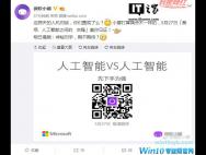 Siri躺枪？微软小娜宣布5月27日人工智能大战