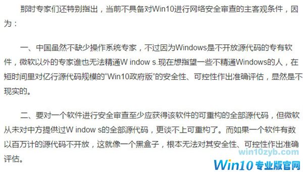 工程院院士建议：政府封杀Win10政府版