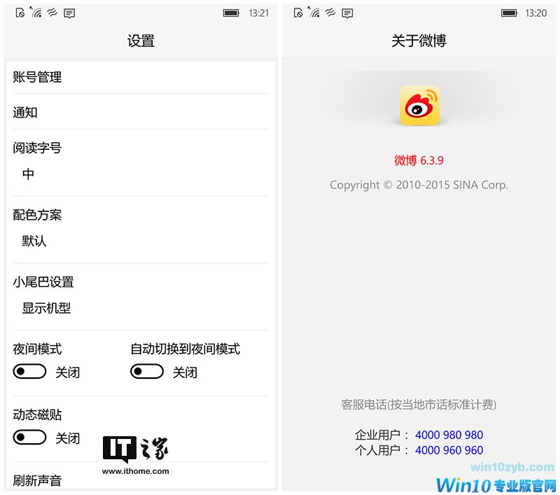 微博 Win10 UWP版v6.3.9更新:修复Bug