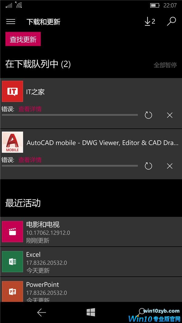 微软:Win10 Mobile应用更新、安装问题即将修复
