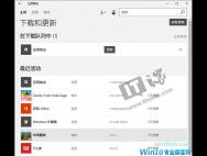 Win10应用商店今天更新：修复无法下载更新的问题
