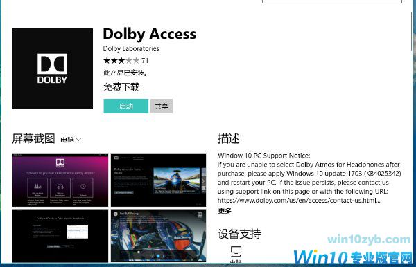 杜比音效加持：Win10创意者更新空间音效设置扫盲