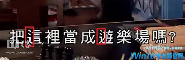 IT之家学院:Win10 SC与TC ,不只是简繁体之分