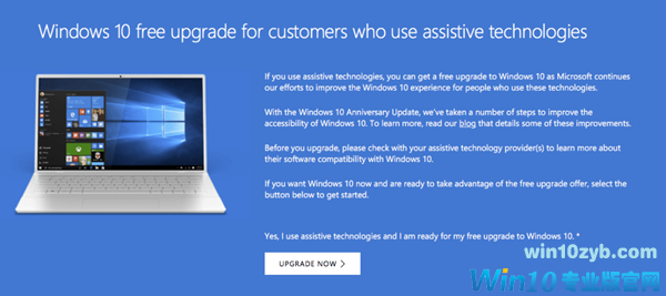 两年了:微软Windows 10今日依旧可以免费升级