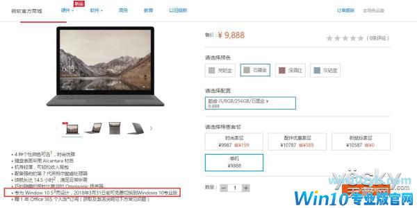 微软福利:Win10 S免费升级专业版延至3月底