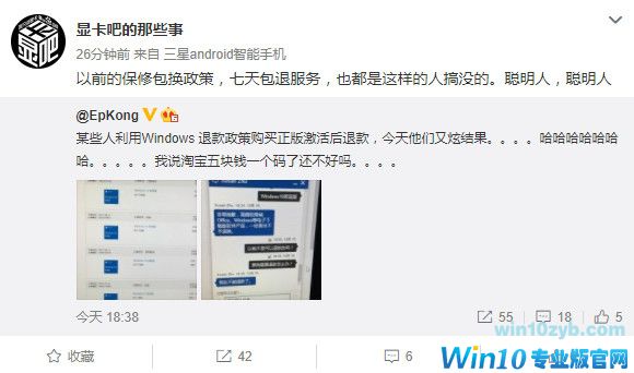 无语！买Win10正版激活后退款 微软怒了：今后概不退换
