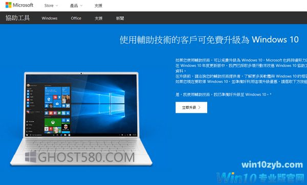 微软将于 12 月底“再度”终结Windows10免费升级服务