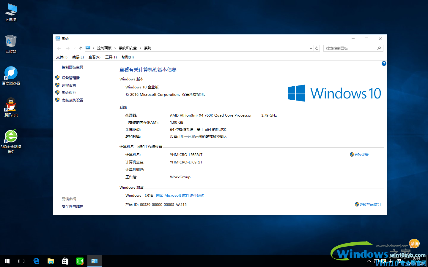 win10企业版