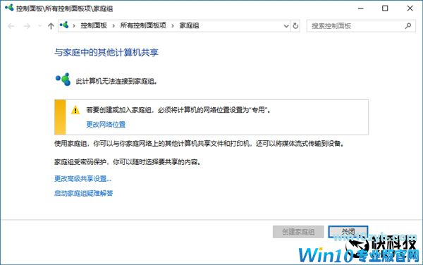 Windows 10关闭家庭组:网友齐声叫好