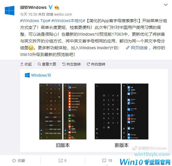 Win10 17063为中文用户优化:APP首字母检索简化了