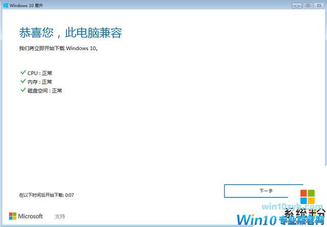 最后一周机会!将盗版win7升级成正版win10教程!(5)