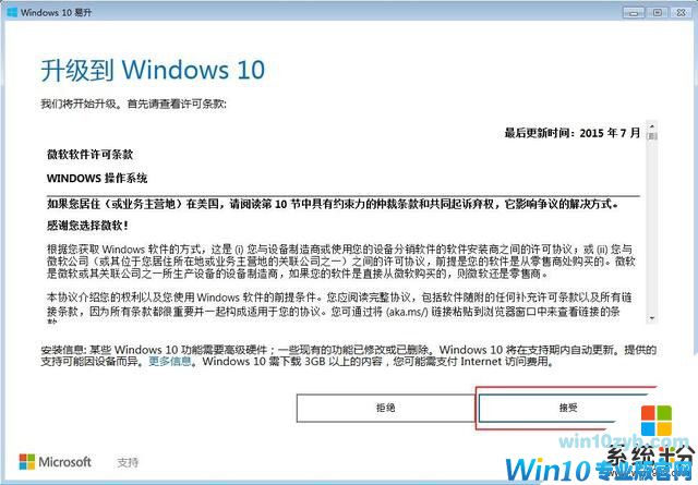 最后一周机会!将盗版win7升级成正版win10教程!(4)