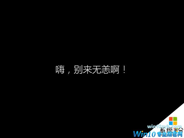 最后一周机会!将盗版win7升级成正版win10教程!(13)