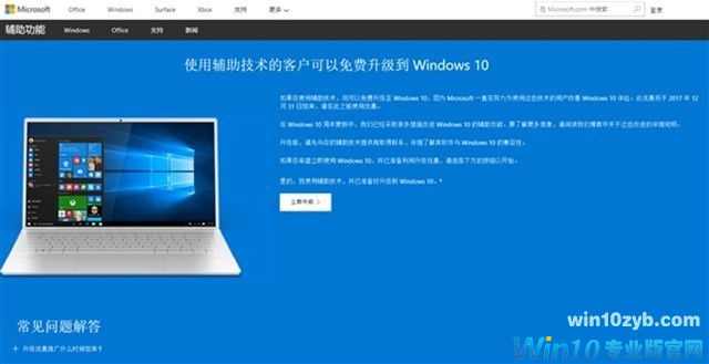 吓唬用户而已？微软Win10免费升级渠道还健在 