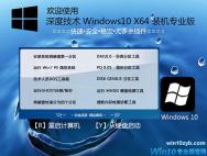 win10专业版原版64镜像_Win10系统下载