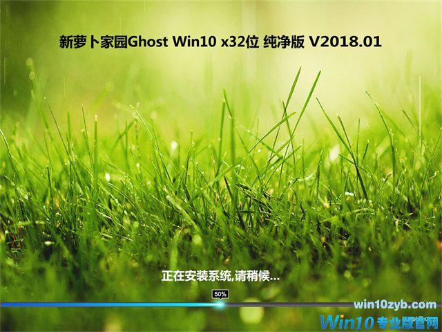 LB新萝卜Win10纯净版32位V201801_绿色免激活