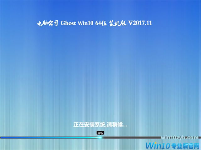 电脑公司Windows10系统下载64位专业版1709