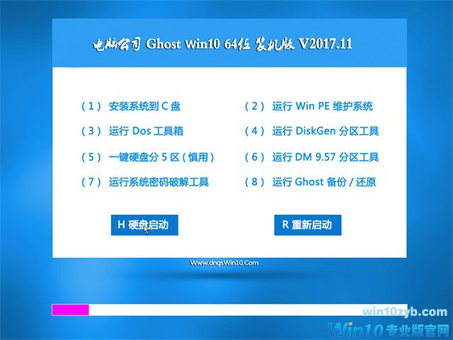 电脑公司Windows10系统下载64位专业版1709