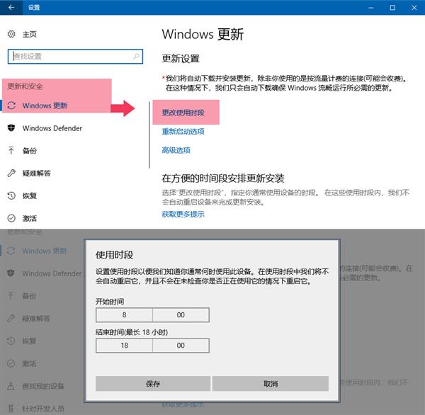 Win10更新自动重启太烦人 官方教你如何回避