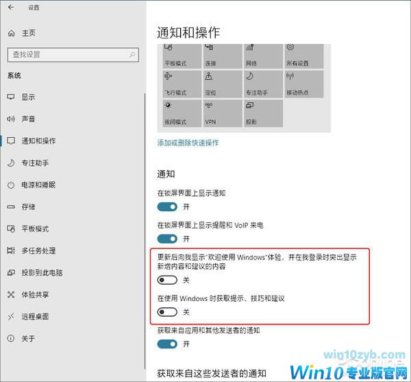 教你禁用Win10中的各种小广告