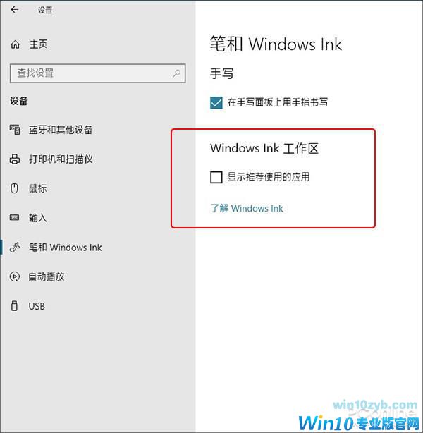 教你禁用Win10中的各种小广告