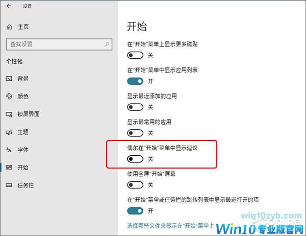 教你禁用Win10中的各种小广告