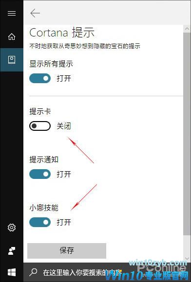 教你禁用Win10中的各种小广告