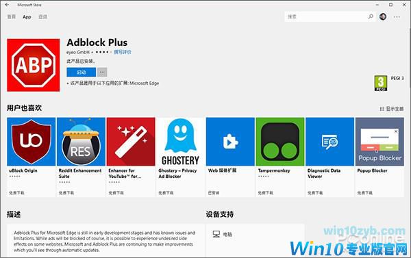 教你禁用Win10中的各种小广告