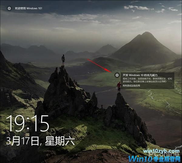 教你禁用Win10中的各种小广告