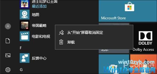 教你禁用Win10中的各种小广告