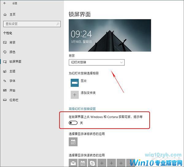 教你禁用Win10中的各种小广告