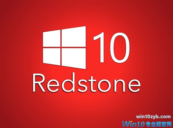 Windows 10将放弃内部代号：再见了 红石