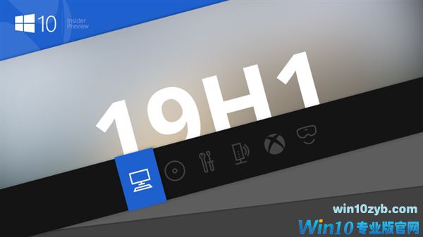 微软重启Skip Ahead通道会员注册：可尝鲜Win10 19H1
