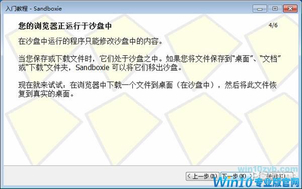 Win10大更新 Windows Sandbox沙盘功能体验