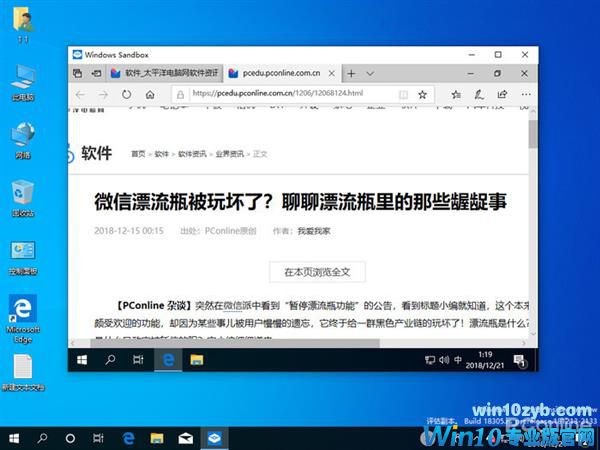 Win10大更新 Windows Sandbox沙盘功能体验