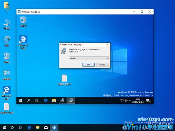 Win10大更新 Windows Sandbox沙盘功能体验
