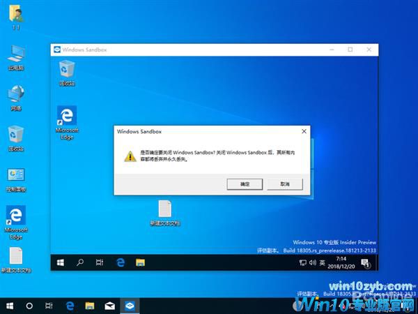 Win10大更新 Windows Sandbox沙盘功能体验