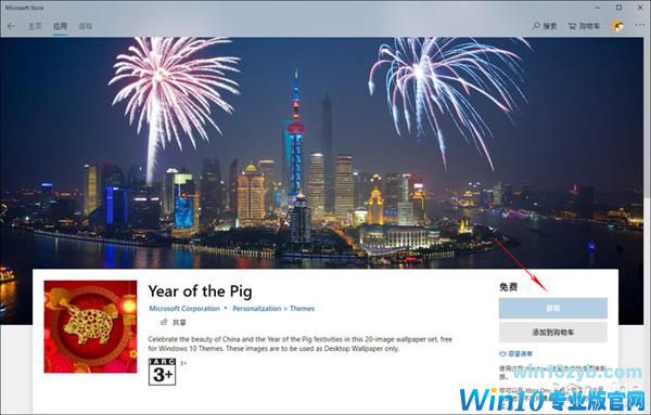 来自微软的礼物 教你安装Win10猪年免费主题