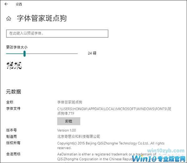 设置界面直接安装字体 Win10 19H1新功能体验