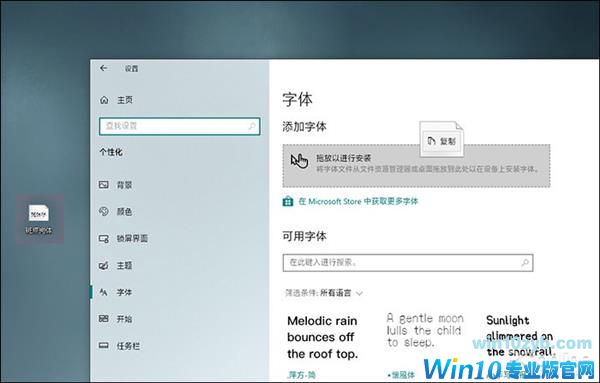 设置界面直接安装字体 Win10 19H1新功能体验
