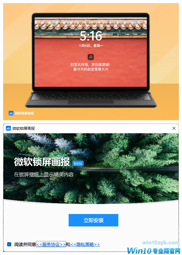 微软推出Win10/11“微软锁屏画报”应用